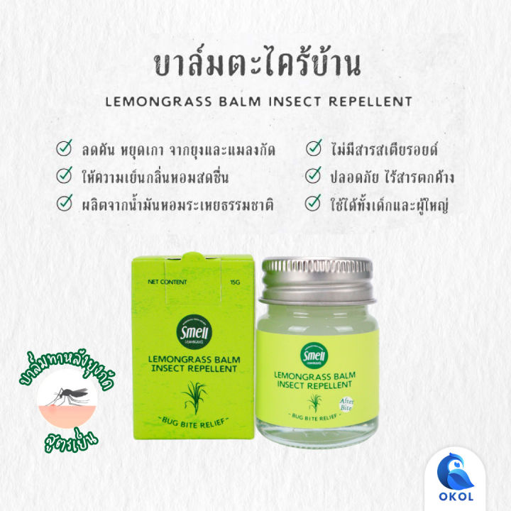 สเปรย์กันยุง-1-ขวด-สเมลเลมอนกราส-smell-lemongrass-สเปรย์กันยุง-สเปรย์ไล่ยุง-กลิ่นตะไคร้หอม-กลิ่นลาเวนเดอร์