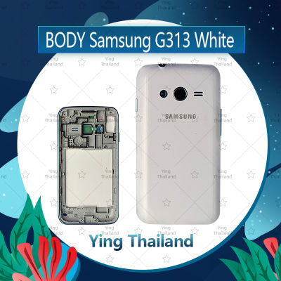 บอดี้ Samsung G313 อะไหล่บอดี้ เคสกลางพร้อมฝาหลัง Body อะไหล่มือถือ คุณภาพดี Ying Thailand