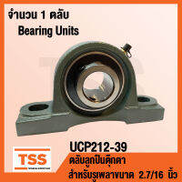 UCP212-39 ตลับลูกปืนตุ๊กตา BEARING UNITS UCP 212-39 ( สำหรับรูเพลาขนาด 2.7/16 นิ้ว ) UC212 -39 + P212 โดย TSS