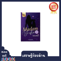 พร้อมส่Madam yefin วิตามินบอดี้เซรั้ม สำหรับน้องสาว 1กล่อง