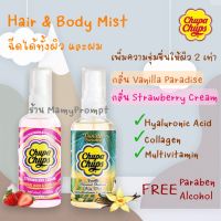 สเปรย์น้ำหอม Chupa Chups  Hair &amp; Body Mist