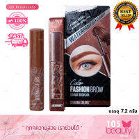 Sivanna Colors Browcara Waterproof ซีเวียน่า คัลเลอร์ส บราวคาร่า มาคาร่าคิ้ว กันน้ำ (บรรจุ 7.2 กรัม)