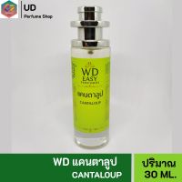 WD EASY น้ำหอม กลิ่นแคนตาลูป คุณภาพนำเข้าแท้?% มีเลขที่จดแจ้ง เหมาะสำหรับผู้หญิงและผู้ชาย ให้ความหอมยาวนาน 5-7ชั่วโมงต่อวัน ปริมาณ 35ml.