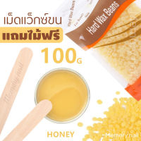 (กลิ่นน้ำผึ้ง100g.) ? แว็กกำจัดขน 100g Honey Hard wax Bean แว็ก บราซิลเลียนแว๊กซ์ ทำเองง่ายๆที่บ้าน ของแท้!! ไม่แพง