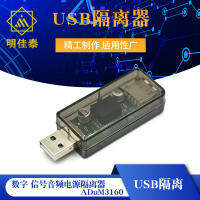 usb เครื่องแยก usb to usb แยก ตัวเลข ตัวแยกสัญญาณและเสียง ADuM3160.