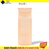 4U2 คลีนซิ่ง HYALURONIC CLEANSING WATER เช็ดเครื่องสำอาง ทำความสะอาดเครื่องสำอาง 120ml.