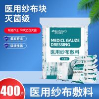 [Fast delivery]Original High-quality gauze block sterile disposable wound dressing gauze dressing surgical sterilization  absorbent cotton gauze