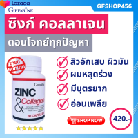 ซิงค์ กิฟฟารีน ซิงก์ แอนด์ คอลลาเจน Zinc &amp; Collagen  วิตามินซี แอลอาร์จินิน แอลออร์นิทีน อาหารเสริม บำรุง ผิว เล็บ หน้ามัน ผมร่วง ร้าน GFSHOP456