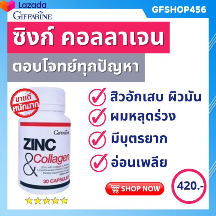 ซิงค์-กิฟฟารีน-ซิงก์-แอนด์-คอลลาเจน-zinc-amp-collagen-วิตามินซี-แอลอาร์จินิน-แอลออร์นิทีน-อาหารเสริม-บำรุง-ผิว-เล็บ-หน้ามัน-ผมร่วง-ร้าน-gfshop456