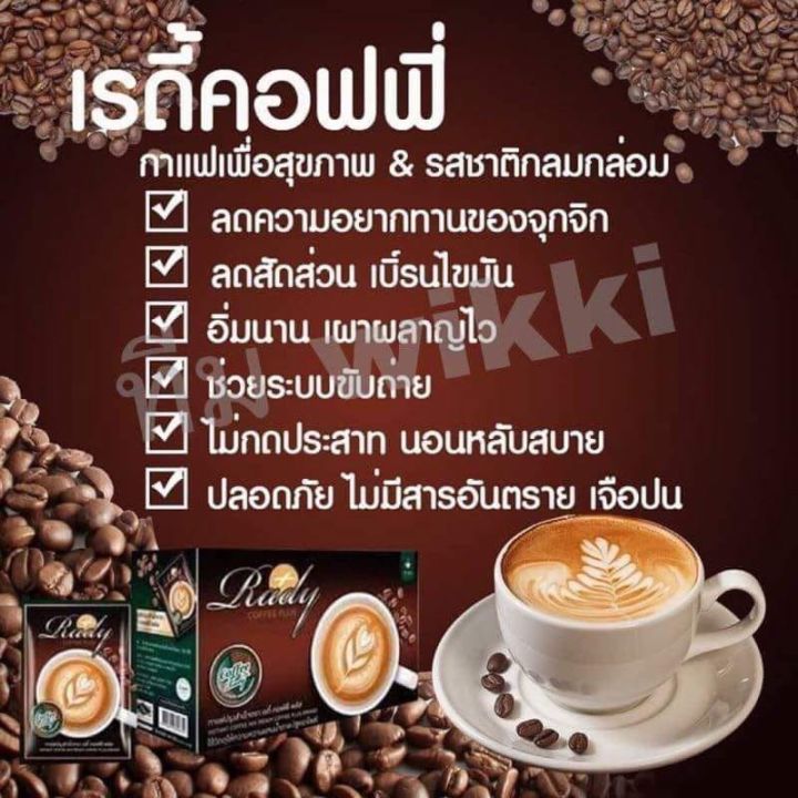 กาแฟเรดี้-กล่องดำ-เรดี้-คอฟฟี่-พลัส-กาแฟ-rady-coffee-plus-instant-coffee-mix