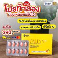 ผลิตภัณฑ์เสริมอาหาร ยันฮี คอลลินพลัส Yanhee Callyn Plus10แคปซูล