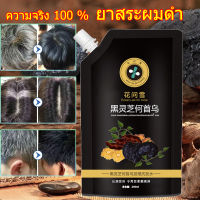 【ให้ผมเปลี่ยนเป็นสีดำจากราก】HWX ยาสระผมดำ 240ML ไม่ต้องย้อมผมแค่สระผมแล้วผมผมหงอกจะค่อยๆหายไป แชมพูปิดผมหงอก แชมพูผมดำ ปิดผมขาว แชมพูสมุนไพร แชมพูแก้ผมหงอก แชมพูสระผมดำ แชมพูปิดหงอกแชมพูปิดผมขาว ยาสระผมปิดหงอก