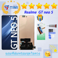 ชุดหน้าจอ Realme GT neo 5 งานแท้มีประกัน แถมฟิล์มพร้อมชุดไขควง