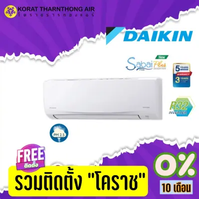 แอร์ Daikin Sabai Plus Inverter  FTKQ-UV2S  ราคารวมติดตั้ง (เฉพาะพื้นที่จ.โคราช)