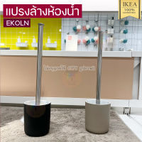 IKEA อิเกีย อีเกีย แปรงล้างห้องน้ำ EKOLN