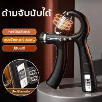 【นับกริ๊ป】ที่บีบมือ10-60kg เปตอง gym equipment hand grip fitness อุปกรณ์ฟิตเนส อุปกรณ์ออกกาย อุปกรณ์ออกกำลังกาย