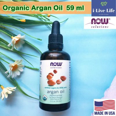 น้ำมันอาร์แกน ออแกนิค สกัดเย็น จากโมรอคโค Organic Argan Oil 59 ml - Now Foods