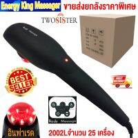 Twosister เครื่องนวดปลาโลมา รุ่นใหม่ ระบบอินฟาเรด สามารถปรับระดับความแรงได้ LC-2002L ยกลัง 25 เครื่อง