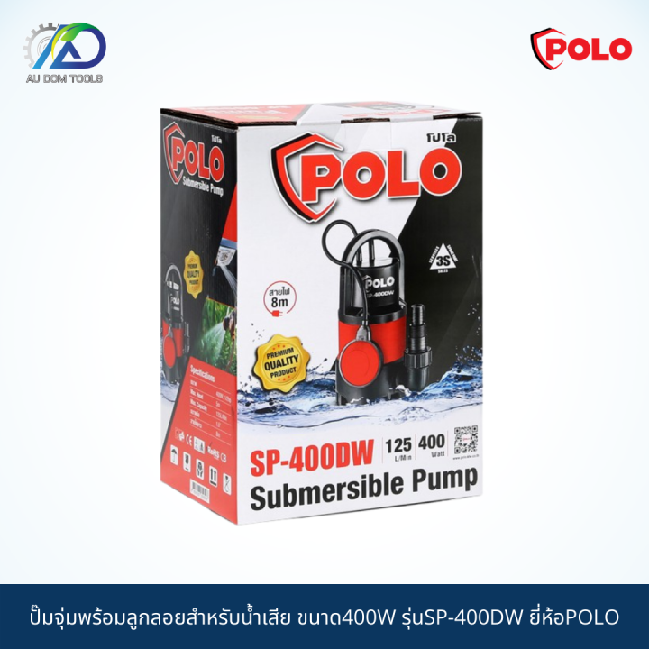 polo-ปั๊มจุ่มพร้อมลูกลอยสำหรับน้ำเสีย-ขนาด400w-ขนาดท่อ1-1-1-2-ไฟ-2-สาย-ไฟบ้าน-รุ่นsp-400dw