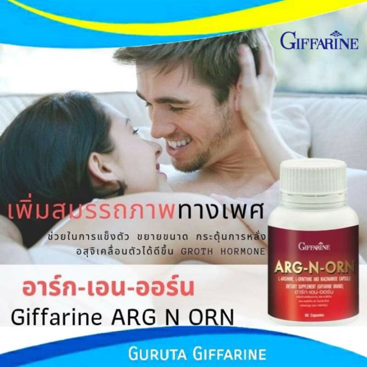 l-arginine-อาหารเสริม-ชาย-ผู้ชาย-สมุนไพรท่านชาย-กิฟฟารีน-ของแท้-ยาสำหรับผู้ชาย-ยาบำรุงร่างกาย-arg-n-orn-กิฟฟารีน-l-arginine-บำรุงน้องชาย-วิตามิน-แอลอาร์จีนีน-ยาสำหรับผู้ชาย-giffarine-เพิ่มสมรรถภาพ-arg