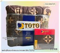 TOTO (TT709)?ครบชุดรวมผ้านวม?ผ้าปู6ฟุต ผ้าปู5ฟุต ผ้าปู3.5ฟุต + ผ้าห่มนวม ยี่ห้อโตโต ?ของแท้100%? ลายหลุย ลายทั่วไป  No.8834