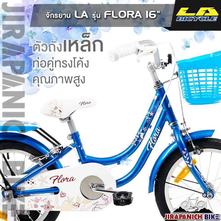 จักกรยานเด็ก-la-รุ่น-flora-วงล้อ-16นิ้ว-บังโซ่แบบเต็มแผ่น