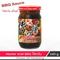 Master BBQ ซอสทาบาร์บีคิว ซอสหมัก ปิ้ง ย่าง สูตรไต้หวัน