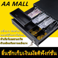 DKT-335A ลิ้นชักใส่ตัง กล่องแคชเชียร์ Cash Drawer Cash box ลิ้นชักเก็บเงิน 4 ช่องธนบัตร 5 ช่องเหรียญ ลิ้นชักเก็บเงินอเนกประสงค์ ป๊อปอัพขึ้นโดยอัตโนมัติเมื่อทำงาน ที่ใส่เก็บเงิน ลิ้นชักคิดเงิน ลิ้นชักใส่เงิน ลิ้นชักใส่ตัง กล่องแคชเชียร์