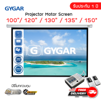 จอโปรเจคเตอร์ จอรับภาพประเภทมอเตอร์ไฟฟ้า 100 120  150 180 200 นิ้ว ( GYGAR Motor Screen )