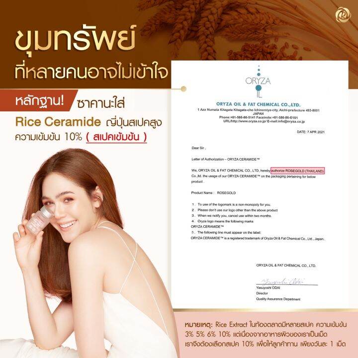 rose-gold-sakana-collagen-โรสโกลด์-ซาคานะ-คอลลาเจน-14-เม็ด