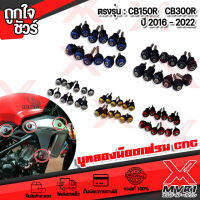 ? ชุดแหวนรอง 12 ตัว รุ่น HONDA CB150R / CB300R แบรนด์แท้ GENMA วัสดุ CNC AI : 10610 ขึ้นรูป ไร้รอยต่อ สี Anodized ไม่ซีดง่าย ? ส่งด่วน เก็บเงินปลายทางได้