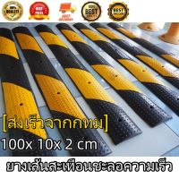 hp302ยางเส้นสะเทือนชะลอความเร็ว ยางเส้นชะลอความเร็วขนาด 100x 10x 2 cm. พร้อมพุก5ตัว