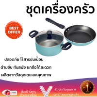 โปรโมชันพิเศษ ชุดเครื่องครัว MEYER CASSEROLE 3 ชิ้น วัสดุคุณภาพดีมาก ใช้งานได้อเนกประสงค์ ล้างทำความสะอาดง่าย Cooking Set จัดส่งฟรีทั่วประเทศ