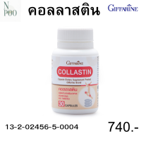 Giffarine Collastin กิฟฟารีน คอลลาสติน