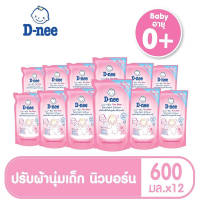 D-nee น้ำยาปรับผ้านุ่ม กลิ่น Happy Baby ชนิดเติม ขนาด 600 มล. (12 ถุง/ลัง)