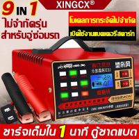 ใหม่!!เครื่องชาร์จแบตเตอรี่รถยนต์ 800Aเครื่องชาร์จ 24V12V ตัวชาร์จแบตเตอรี่ เครื่องชาร์จอัจฉริยะและซ่อมแบตเตอรี่รถยนต์