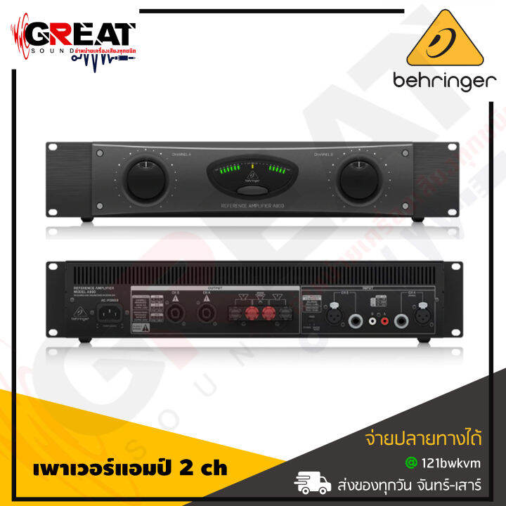 behringer-a800-เพาเวอร์แอมป์-2-ch-กำลังขับ-800x2-วัตต์-ที่-8-โฮมห์-สินค้าใหม่แกะกล่อง-รับประกันบูเซ่