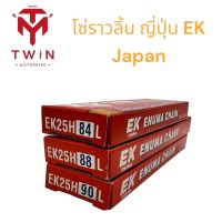 โซ่ราวลิ้น ญี่ปุ่น EK 25H  WAVE100S ,WAVE110I , DREAM , MSX 84L/88L/90L ,เวฟ100 ,เวฟ110i