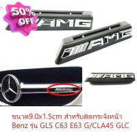 ป้ายโลโก้พลาสติกสีโครเมี่ยม AMG ติดกระจังสำหรับ Benz GLS C63 E63 G/CLA45 GLC #โลโก้รถ  #โลโก้รถยนต์  #สติ๊กเกอร์รถ #Logo  #โลโก้