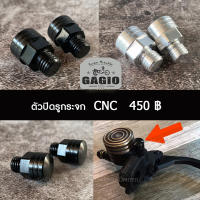 ตัวปิดรูกระจก CNC เหมาะสำหรับมอเตอร์ไซค์สไตล์ คัสต้อม วินเทจ คลาสสิค คาเฟ่ เรโทร บอบเบอร์ HD อื่นๆ