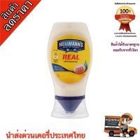 เฮลล์แมนส์ มายองเนส เรียล 250 กรัมHell Mans Mayonnaise Real 250 grams