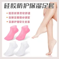 ▥ SEBS Silicone Moisturizing Foot Covers Softening Calluses Exfoliating Anti-Cracking Gel Socks