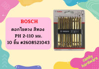 Bosch ดอกไขควง สีทอง PH 2-110 มม. - 10 ชิ้น #2608521043