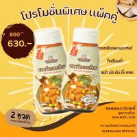 ซอสปรุงรสอเนกประสงค์สูตรกระเทียมสำหรับเด็ก 1ปีขึ้น บรรจุ400ก 2ขวด โปรโมชั่นพิเศษ หมัก ผัด ต้ม นึ่ง ทอดซุป ได้ทุกเมนู