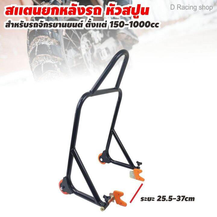 สแตนยกรถ-หัวสปูน-สแตนตั้งรถ-150-1000-cc-พร้อมมีล้อ-มีหูหิ้ว-สีดำ-ผลิตจากวัสดุคุณภาพดี