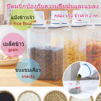 กล่องพาสติกเก็บเมล็ดข้าวสาร ทรงกระบอกน้ำ กันแมลง ความจุ 2 Kg. พร้อมถ้วยตวง Rice Container