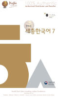 Sejong Korean (KSJF) Vol 7 Textbook, หนังสือเรียนเล่มที่ 8 (นำเข้าของแท้100%) 9791185872599 | Sejong Korean VOL.7 by National Institute of Korean Language : Learning Book Vocabulary, Grammar, Textbook