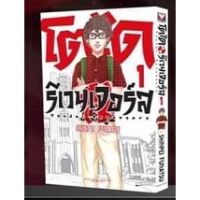 (มังงะ) โตได รีเวนเจอร์ เล่ม 1