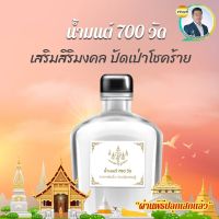 โหลใสฝาดำ สิริมงคล 700 ว.