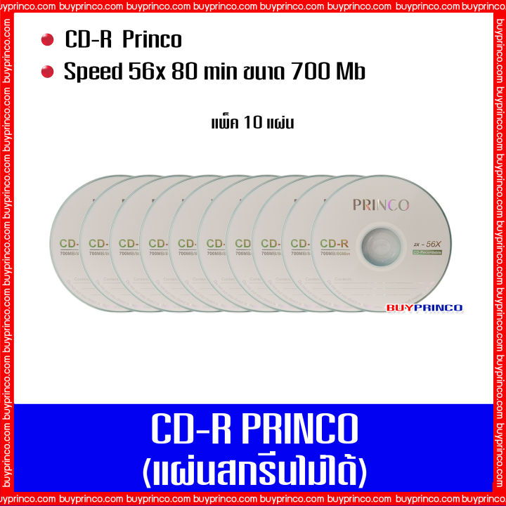 แผ่นซีดี-พริงโก้-cd-r-princo-56x-10-แผ่น